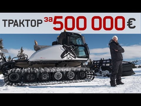500 000 Евро За Трактор! Тест Ратрака Prinoth New Bizon Х