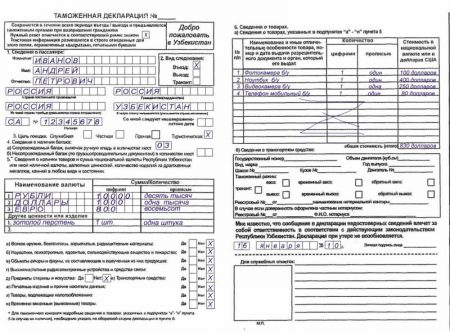 Образец заполнения таможенной декларации